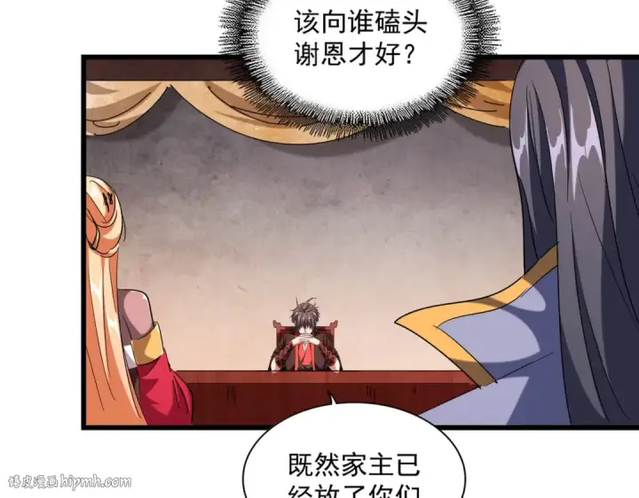 漫画《魔皇大管家》第242话 霸道王道第24张图