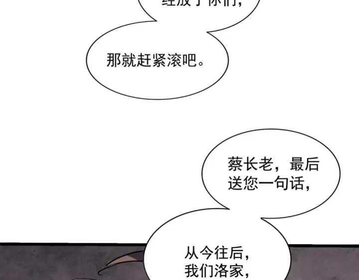 漫画《魔皇大管家》第242话 霸道王道第25张图