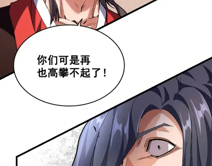 漫画《魔皇大管家》第242话 霸道王道第27张图