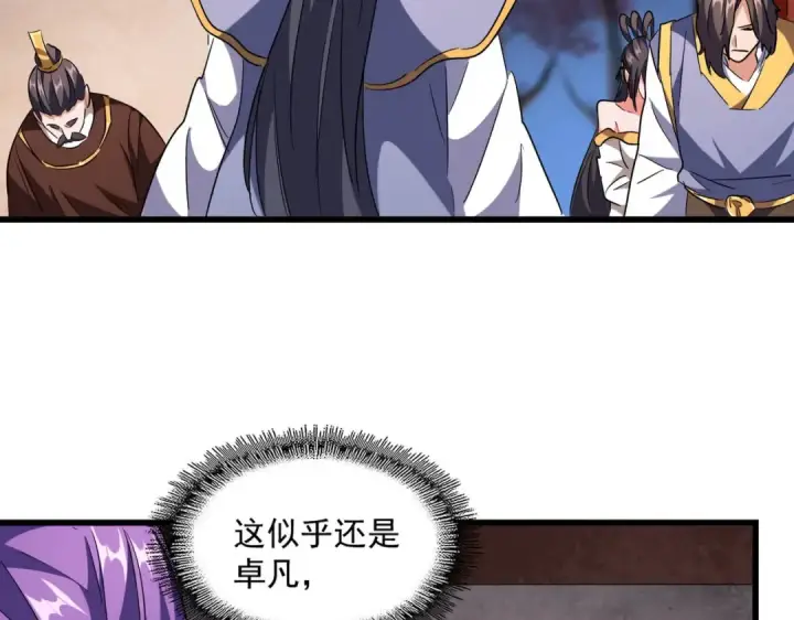 漫画《魔皇大管家》第242话 霸道王道第31张图