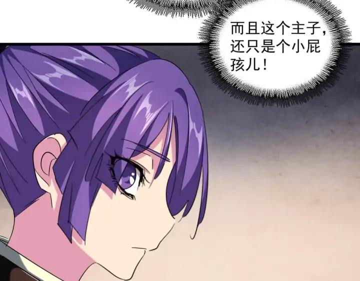 漫画《魔皇大管家》第242话 霸道王道第33张图