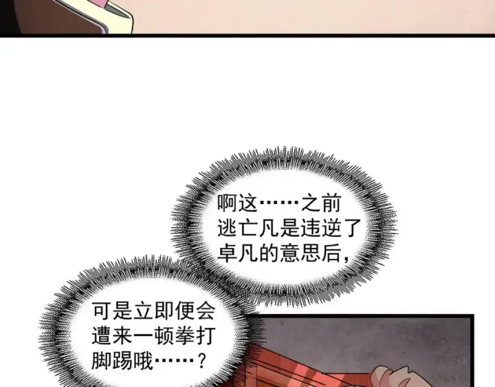 漫画《魔皇大管家》第242话 霸道王道第34张图