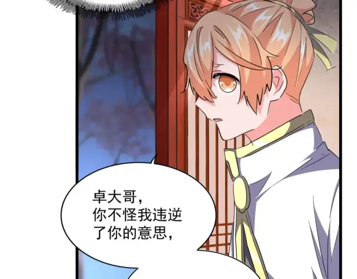 漫画《魔皇大管家》第242话 霸道王道第35张图