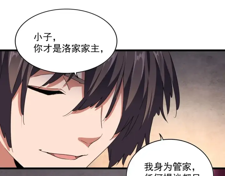 漫画《魔皇大管家》第242话 霸道王道第37张图