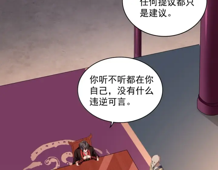 漫画《魔皇大管家》第242话 霸道王道第38张图