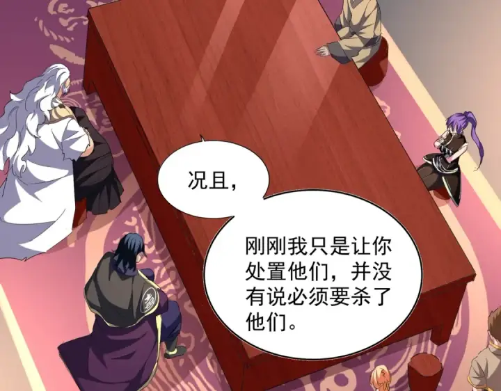 漫画《魔皇大管家》第242话 霸道王道第39张图