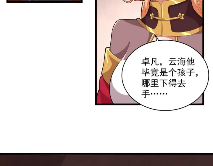 漫画《魔皇大管家》第242话 霸道王道第4张图