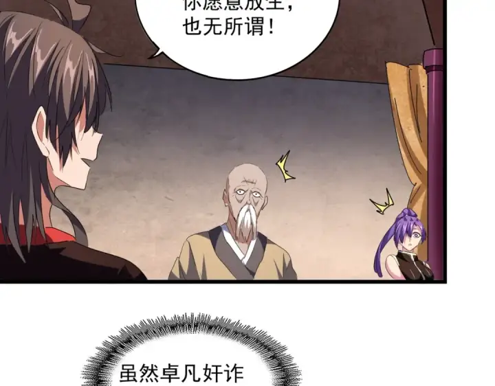 漫画《魔皇大管家》第242话 霸道王道第41张图
