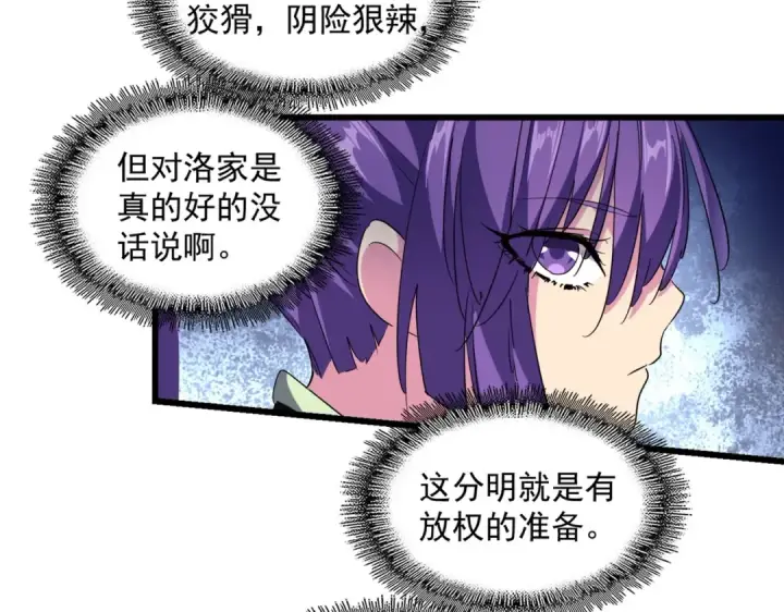 漫画《魔皇大管家》第242话 霸道王道第42张图