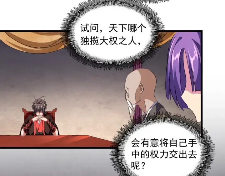 漫画《魔皇大管家》第242话 霸道王道第43张图