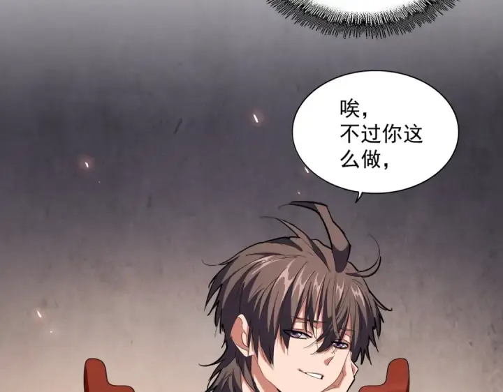 漫画《魔皇大管家》第242话 霸道王道第44张图