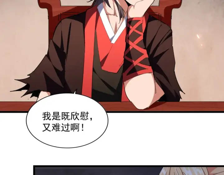 漫画《魔皇大管家》第242话 霸道王道第45张图