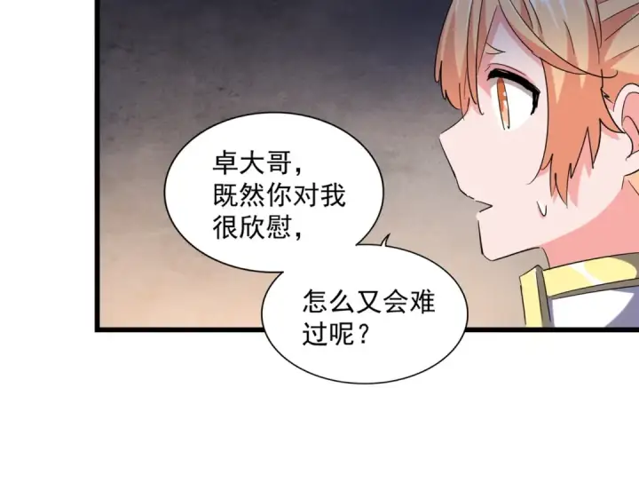 漫画《魔皇大管家》第242话 霸道王道第46张图