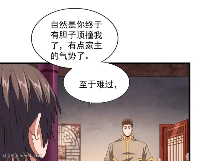 漫画《魔皇大管家》第242话 霸道王道第48张图