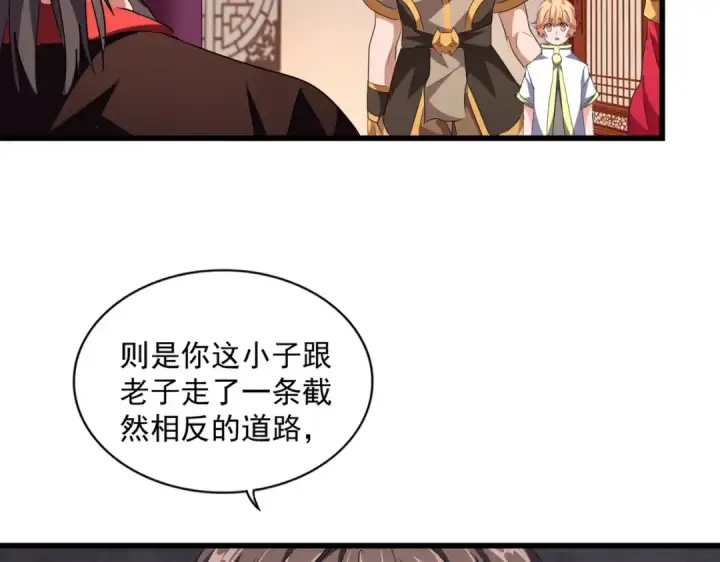 漫画《魔皇大管家》第242话 霸道王道第49张图