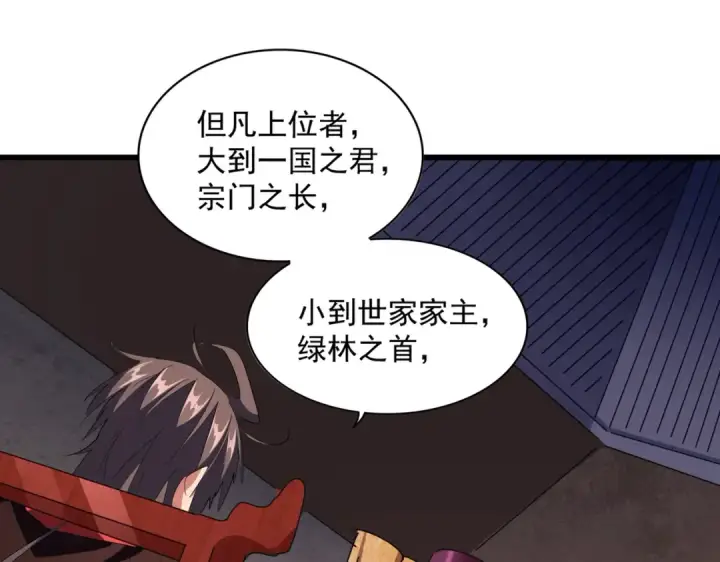 漫画《魔皇大管家》第242话 霸道王道第52张图