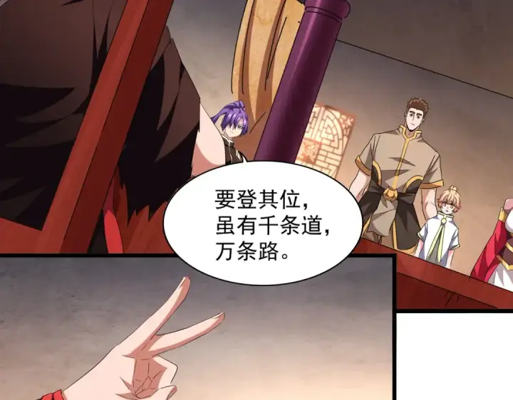 漫画《魔皇大管家》第242话 霸道王道第53张图