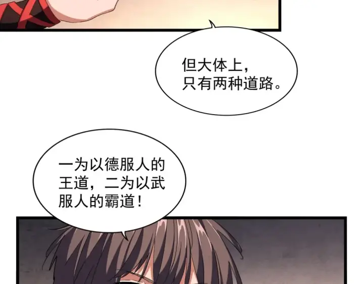 漫画《魔皇大管家》第242话 霸道王道第54张图