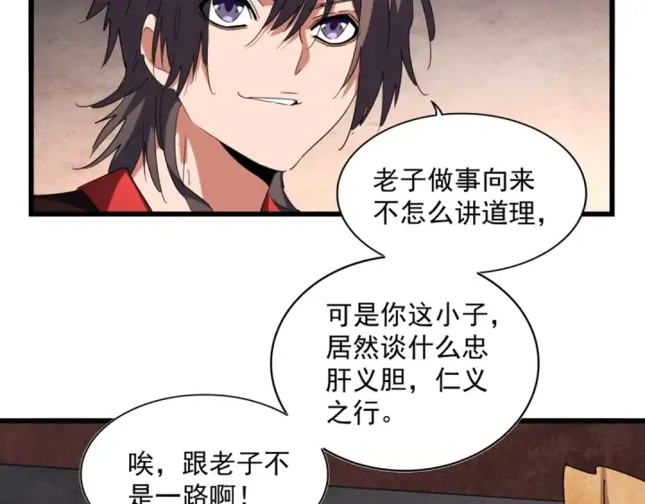 漫画《魔皇大管家》第242话 霸道王道第55张图