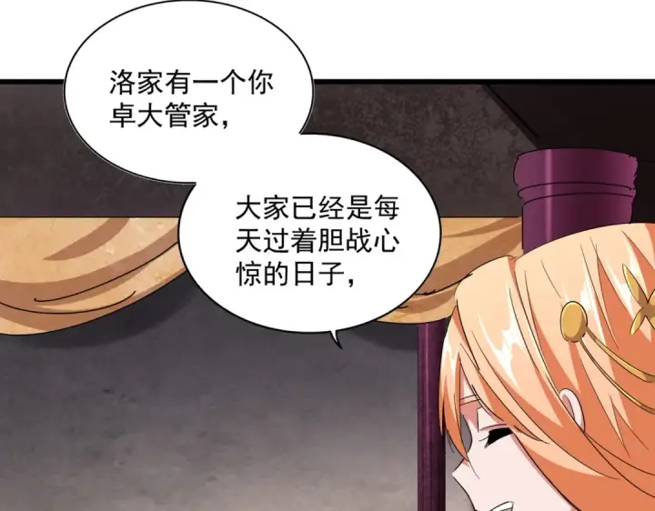 漫画《魔皇大管家》第242话 霸道王道第57张图