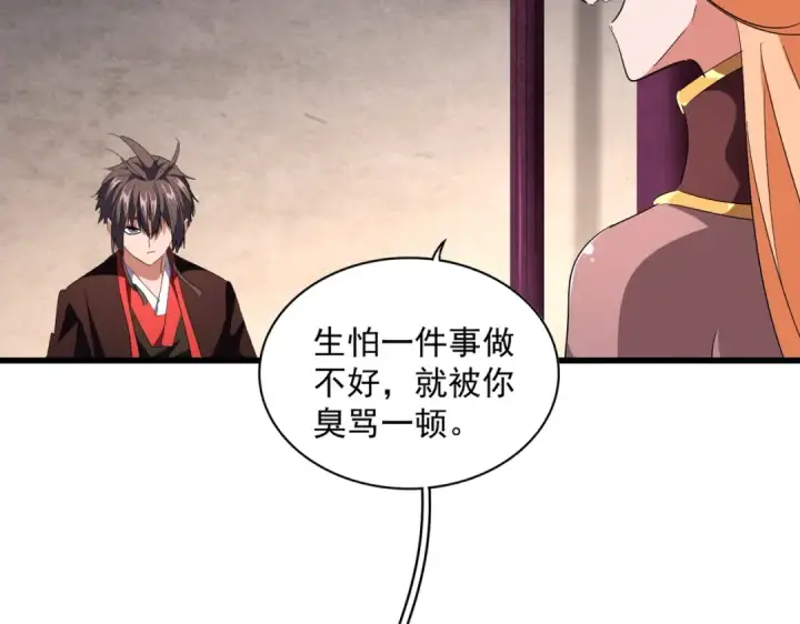 漫画《魔皇大管家》第242话 霸道王道第58张图