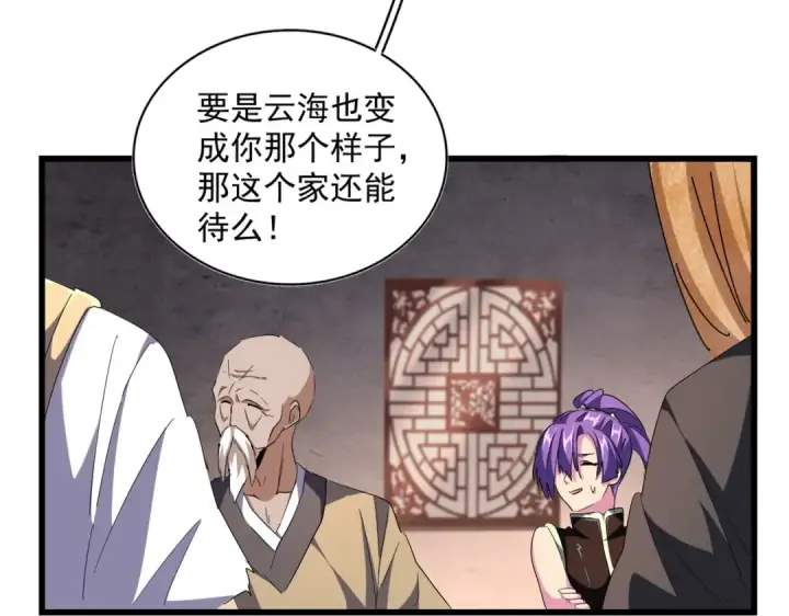 漫画《魔皇大管家》第242话 霸道王道第59张图