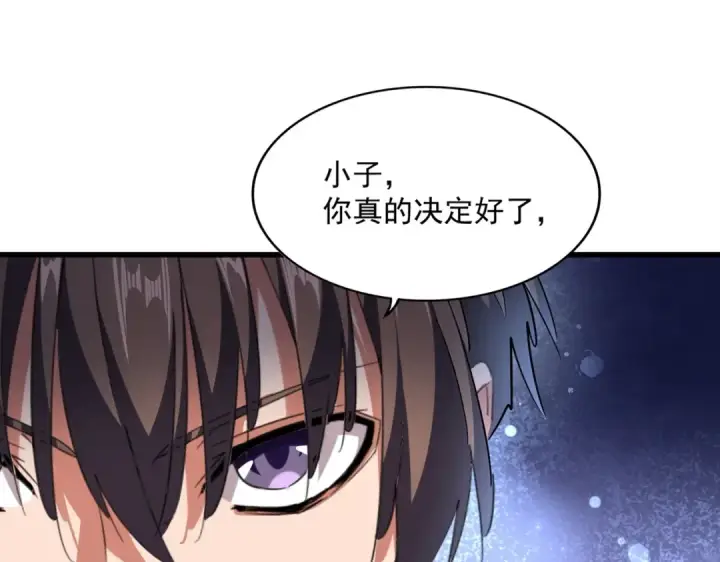漫画《魔皇大管家》第242话 霸道王道第6张图