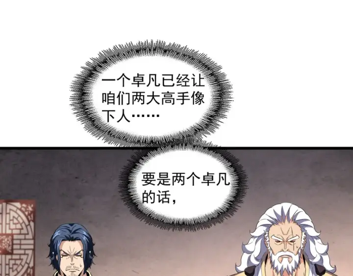漫画《魔皇大管家》第242话 霸道王道第60张图