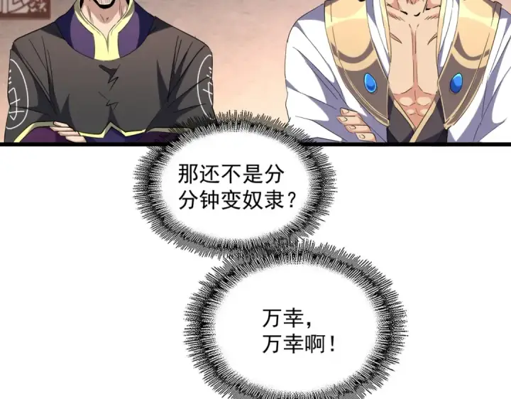 漫画《魔皇大管家》第242话 霸道王道第61张图