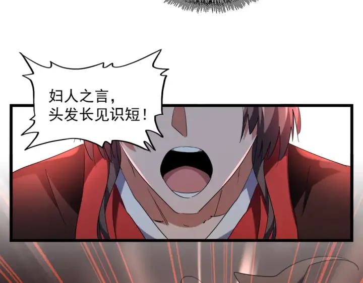 漫画《魔皇大管家》第242话 霸道王道第62张图