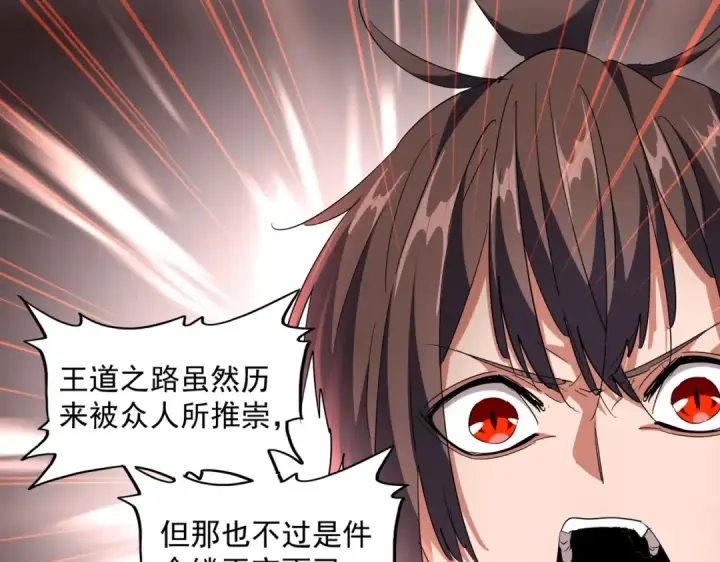漫画《魔皇大管家》第242话 霸道王道第63张图