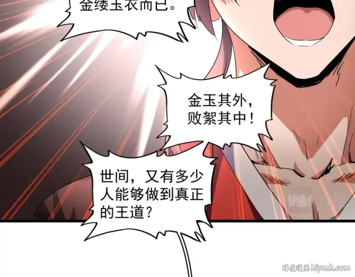 漫画《魔皇大管家》第242话 霸道王道第64张图