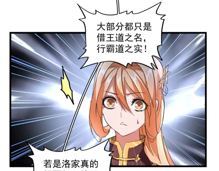 漫画《魔皇大管家》第242话 霸道王道第65张图