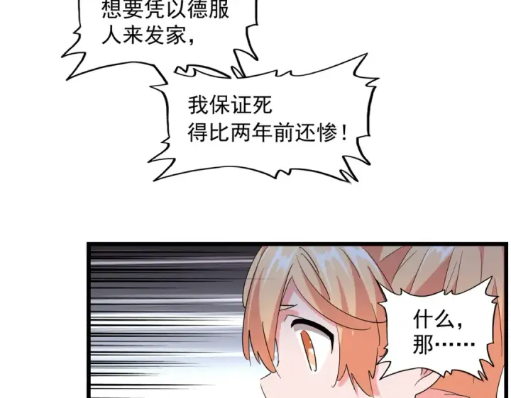 漫画《魔皇大管家》第242话 霸道王道第66张图