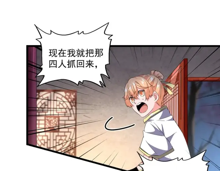 漫画《魔皇大管家》第242话 霸道王道第68张图