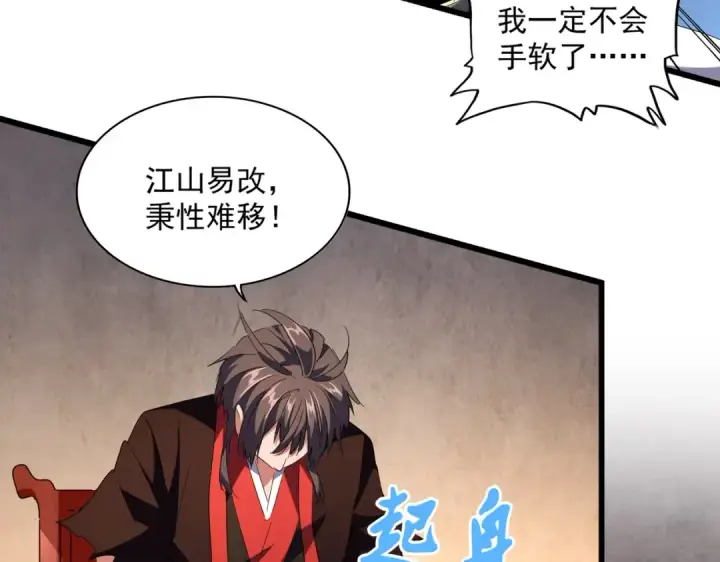 漫画《魔皇大管家》第242话 霸道王道第69张图