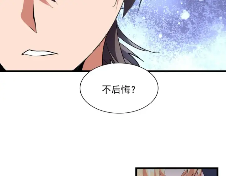 漫画《魔皇大管家》第242话 霸道王道第7张图