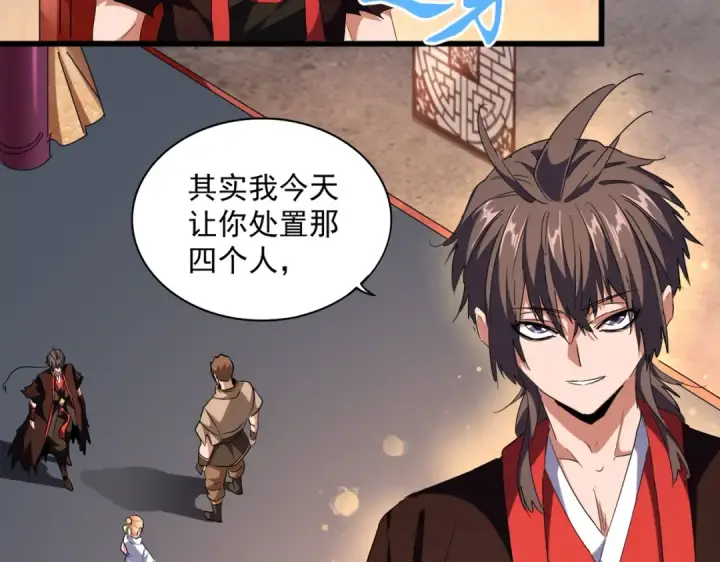 漫画《魔皇大管家》第242话 霸道王道第70张图