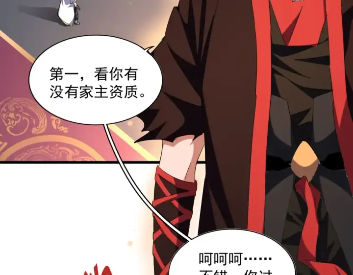 漫画《魔皇大管家》第242话 霸道王道第71张图