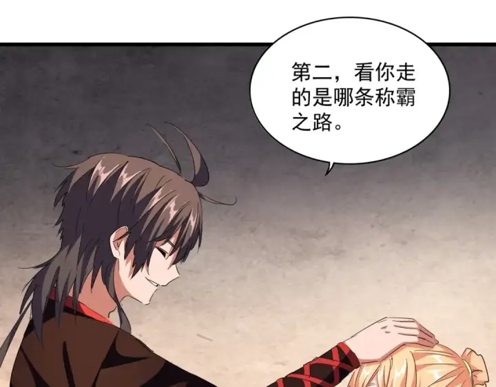 漫画《魔皇大管家》第242话 霸道王道第73张图