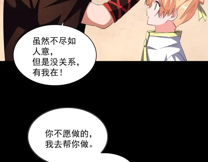 漫画《魔皇大管家》第242话 霸道王道第74张图