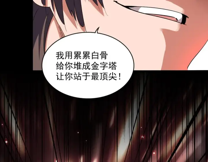 漫画《魔皇大管家》第242话 霸道王道第76张图
