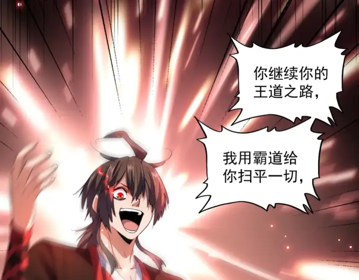 漫画《魔皇大管家》第242话 霸道王道第77张图