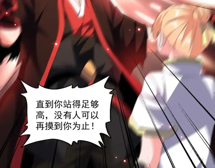 漫画《魔皇大管家》第242话 霸道王道第78张图