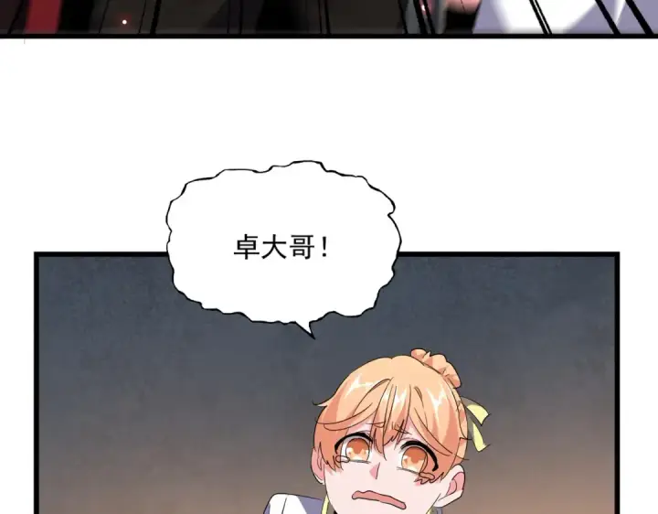 漫画《魔皇大管家》第242话 霸道王道第79张图