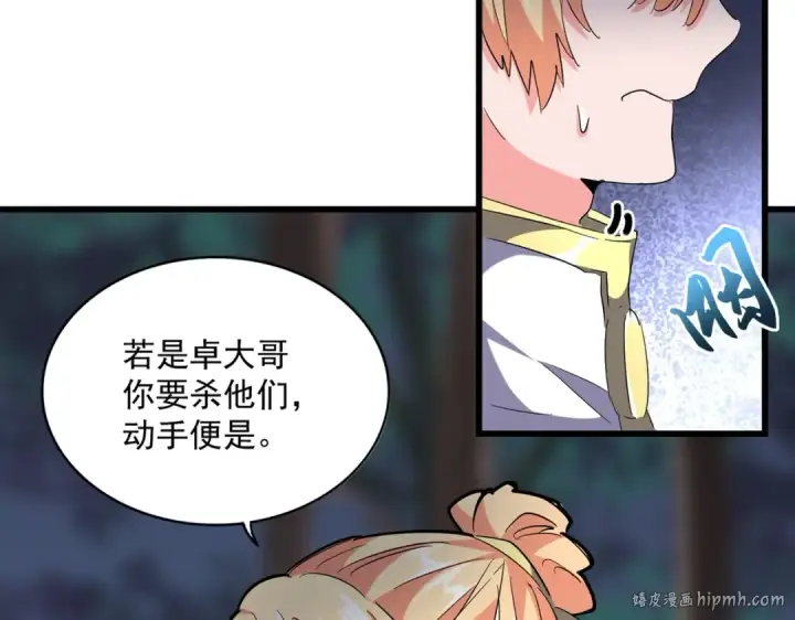 漫画《魔皇大管家》第242话 霸道王道第8张图