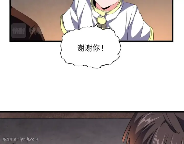 漫画《魔皇大管家》第242话 霸道王道第80张图