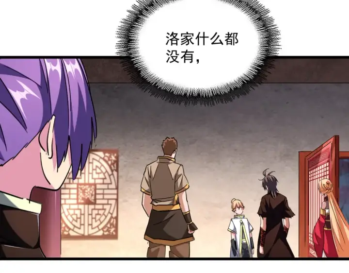 漫画《魔皇大管家》第242话 霸道王道第82张图