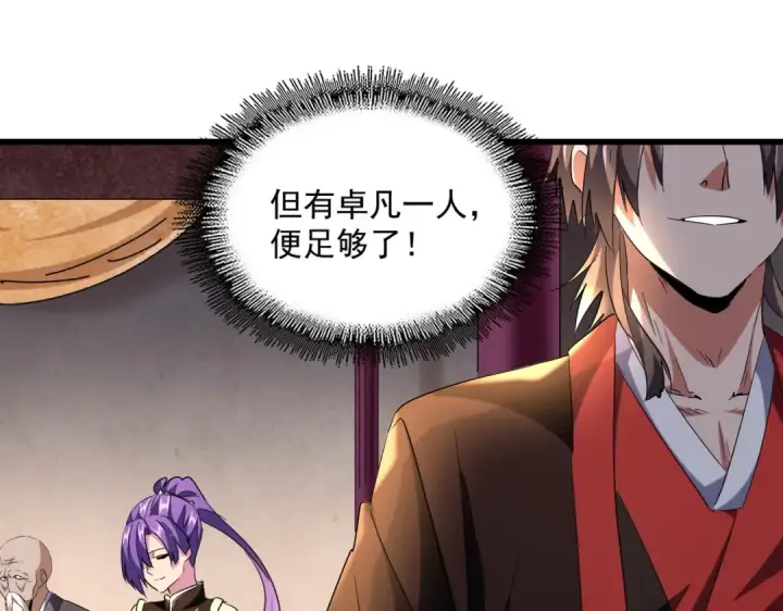 漫画《魔皇大管家》第242话 霸道王道第84张图