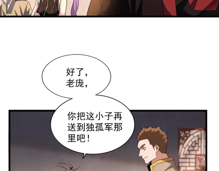 漫画《魔皇大管家》第242话 霸道王道第85张图